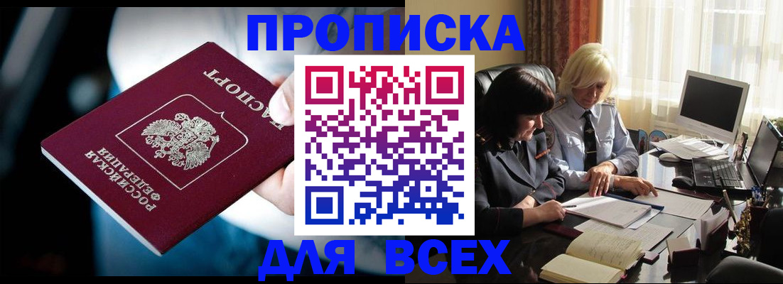 временная регистрация законно в Абакане